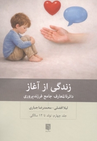 زندگی از آغاز-4
